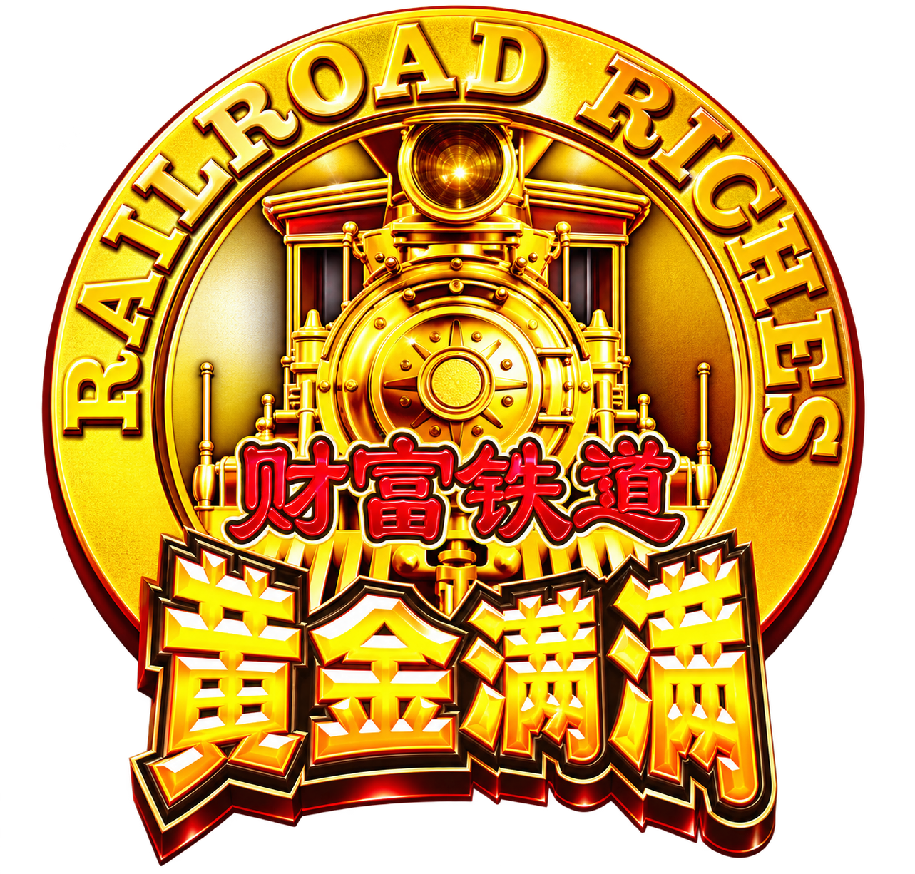 Railroad Riches 财富铁道 Logo